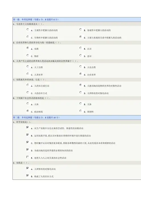 2014-2015年郑大远程《马克思主义哲学》在线测试满分题.