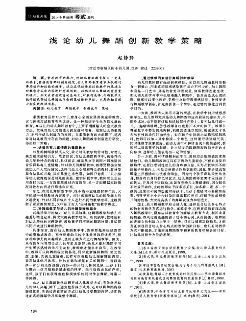 浅论幼儿舞蹈创新教学策略