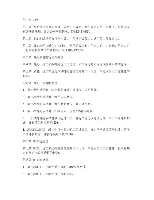 公司员工迟到早退管理制度