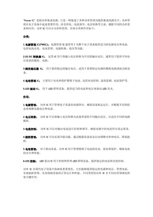 power ic的分类和作用