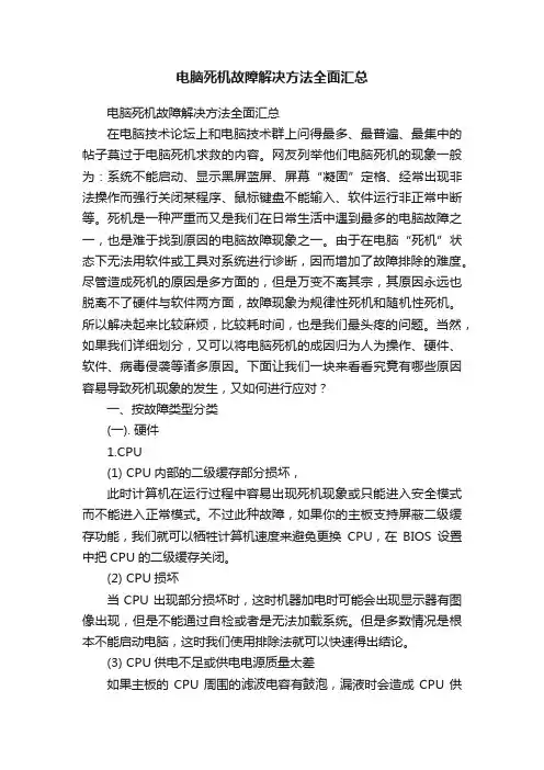 电脑死机故障解决方法全面汇总