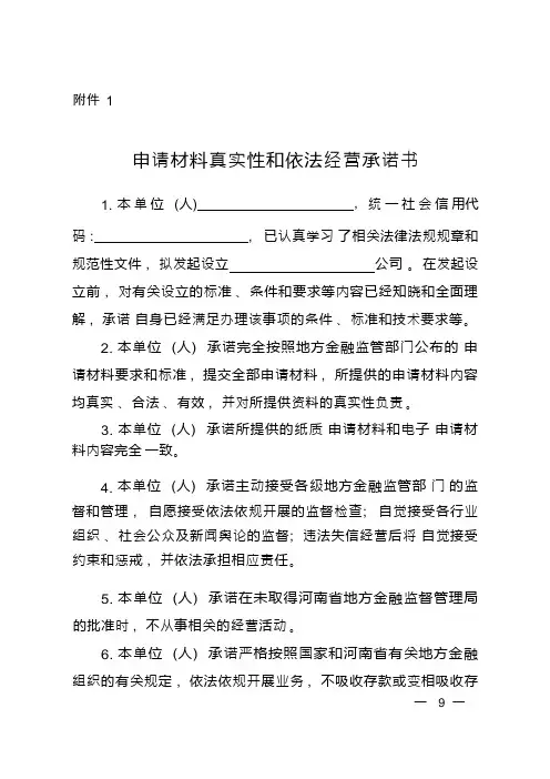 申请材料真实性和依法经营承诺书