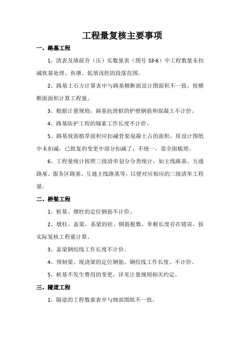 工程量复核注意事项