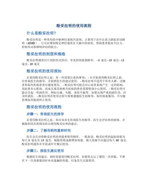 酚妥拉明的使用流程
