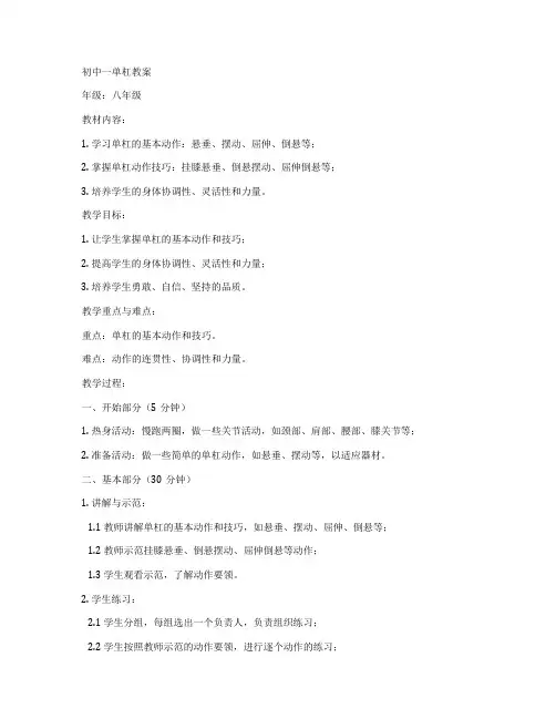 初中一单杠教案