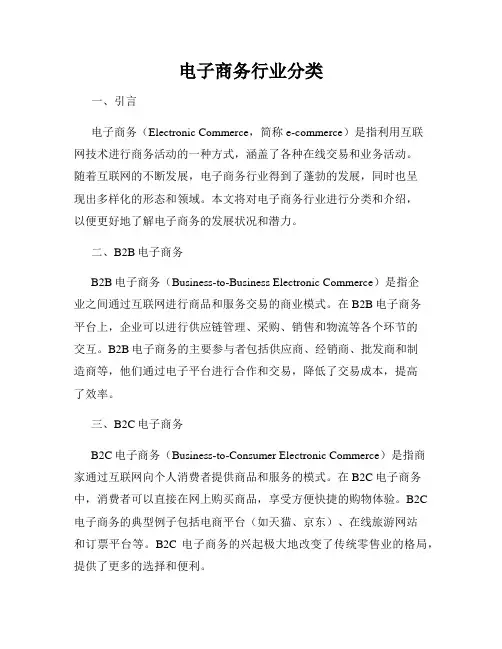 电子商务行业分类