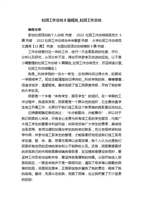 社团工作总结5篇精选_社团工作总结