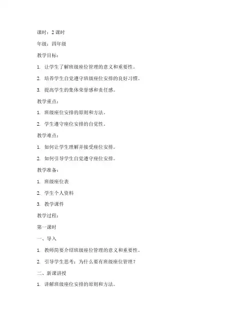 小学班级座位管理教案模板