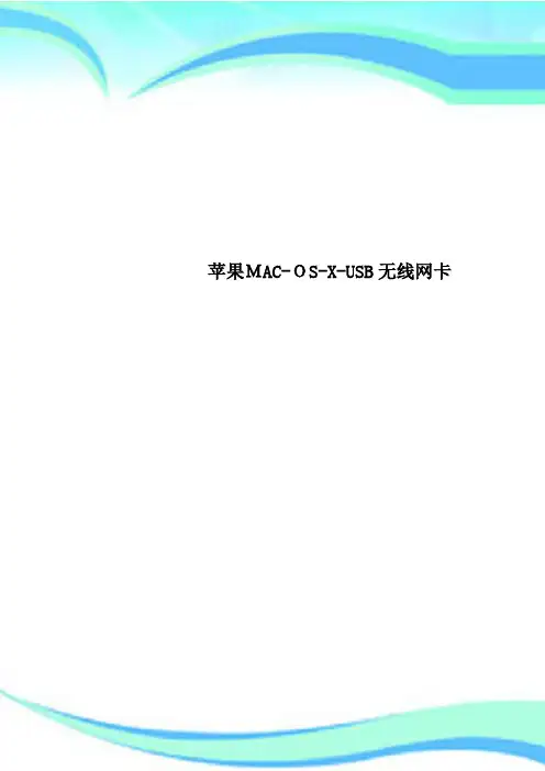 苹果MACOSXUSB无线网卡