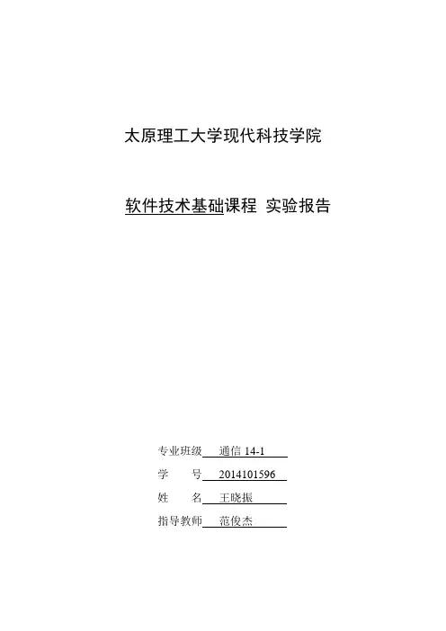 软件技术基础实验指导及报告