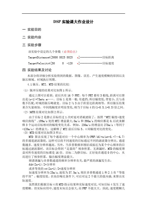 DSP实验课大作业设计