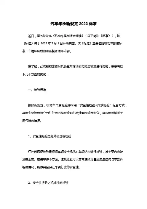 汽车年检新规定2023标准