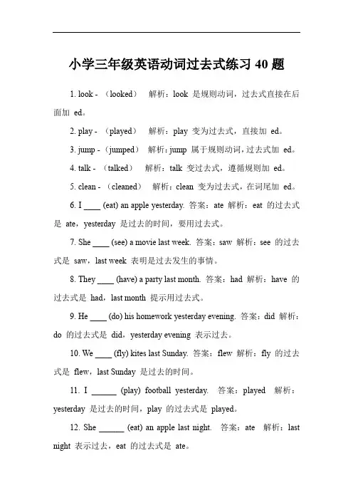 小学三年级英语动词过去式练习40题