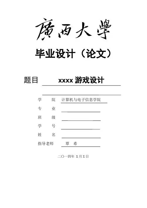 广西大学毕业论文模板