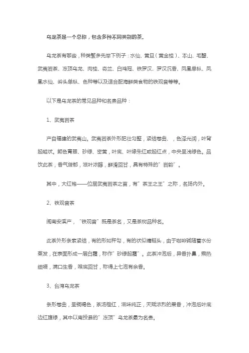 乌龙茶的种类有哪些