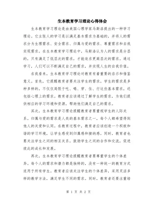 生本教育学习理论心得体会