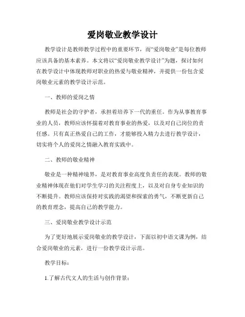 爱岗敬业教学设计