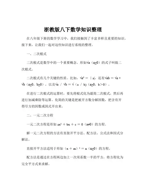 浙教版八下数学知识整理