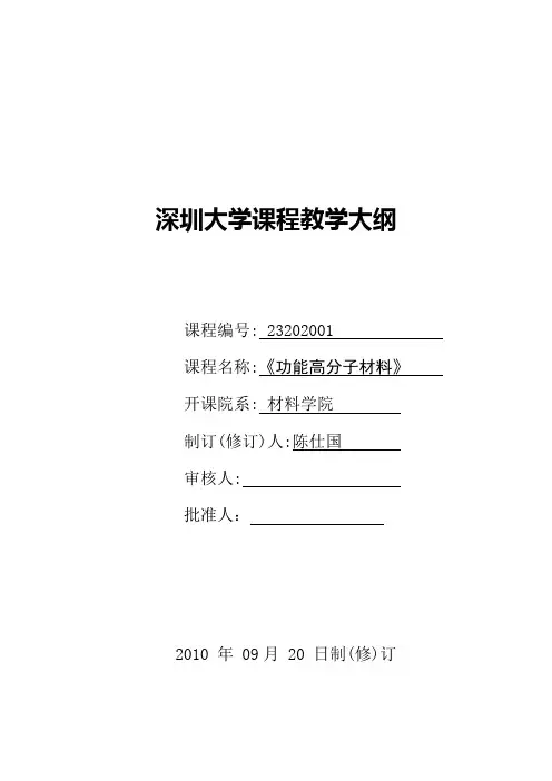 深圳大学课程教学大纲-深圳大学材料学院