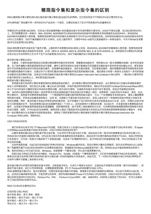 精简指令集和复杂指令集的区别