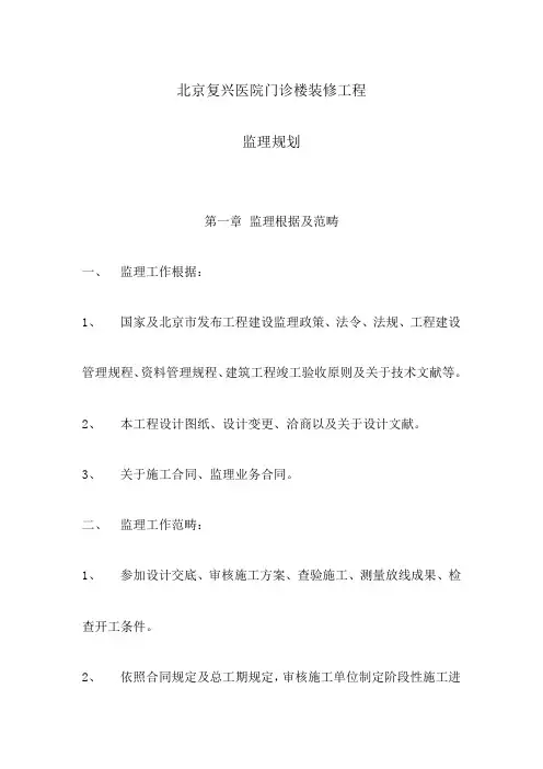 装修工程监理规划样本