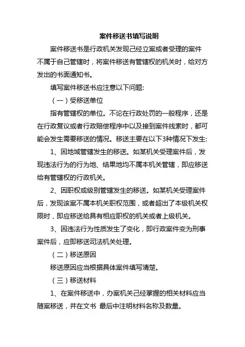 26、案件移送书填写说明