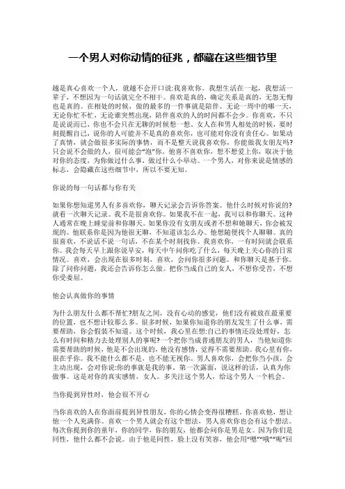 一个男人对你动情的征兆,都藏在这些细节里
