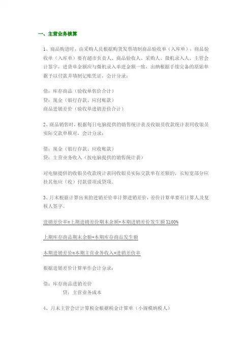 超市会计分录大全
