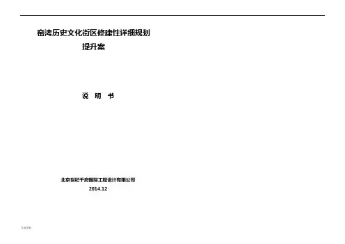 窑湾历史文化街区修建性详细规划提升方案设计说明