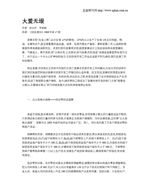 大爱无垠