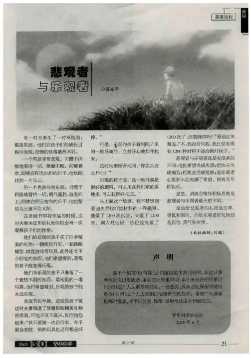悲观者与乐观者