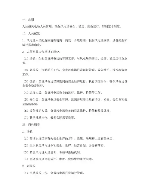 风电场人员相关管理制度