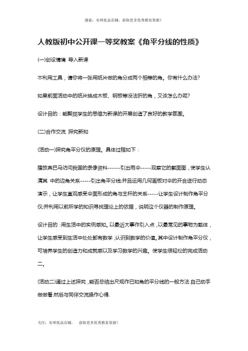 人教版初中公开课一等奖教案《角平分线的性质》