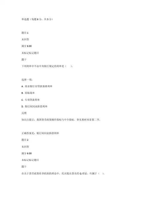 中央电大金融学第十三章自测题答案