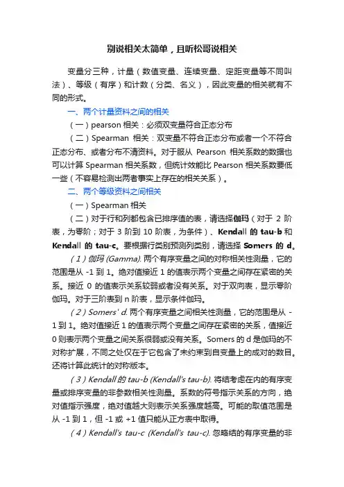 别说相关太简单，且听松哥说相关