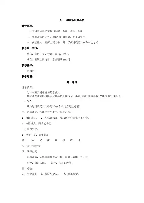 8  谢缙巧对曹尚书