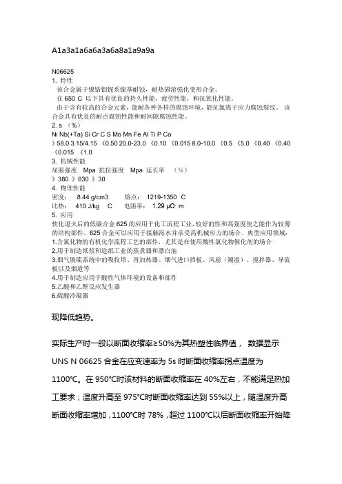 n06625化学成分n06625是什么材质