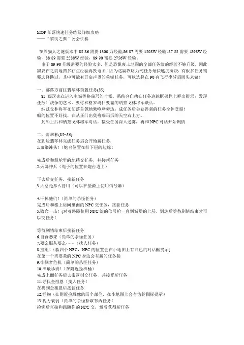 魔兽世界85-90升级路线(BL)