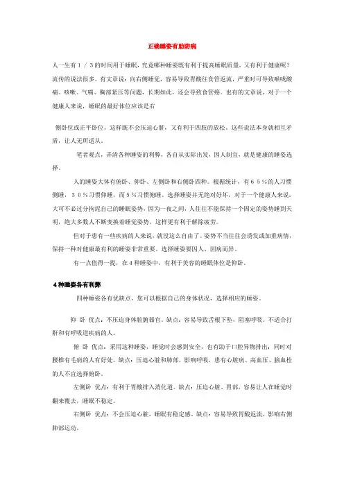 正确睡姿