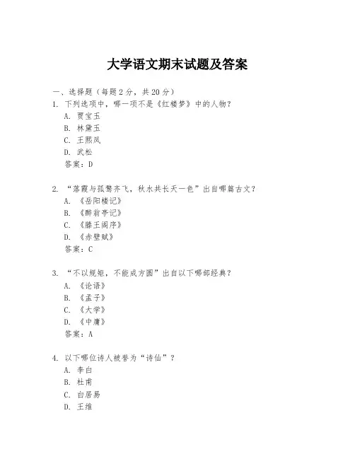 大学语文期末试题及答案