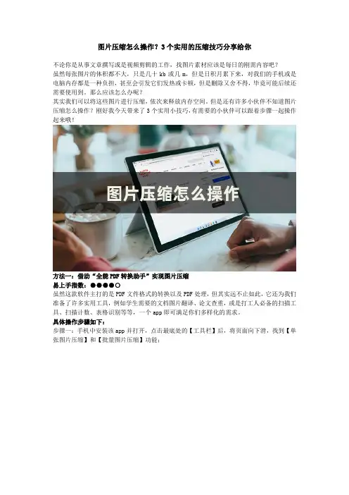 图片压缩怎么操作？3个实用的压缩技巧分享给你