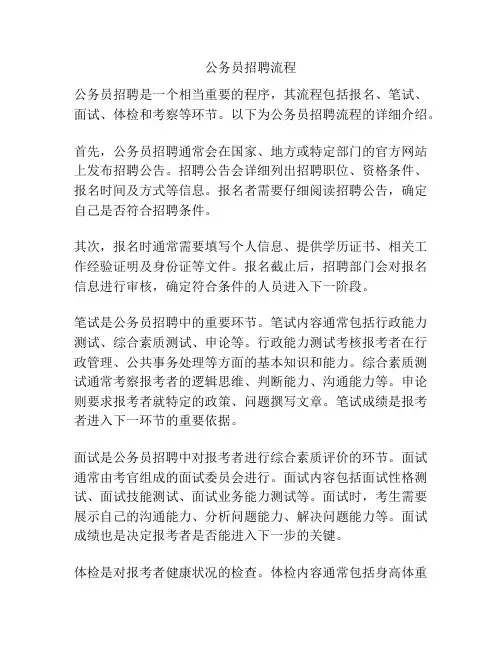 公务员招聘流程