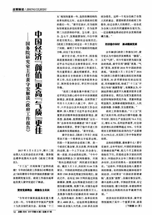 中国经济“颜值”更高“气质”更佳——国务院研究室主任黄守宏解