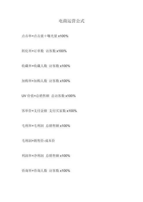 电商运营公式
