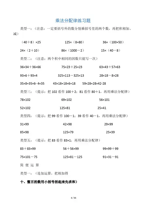 四年级乘法分配律练习题(全)