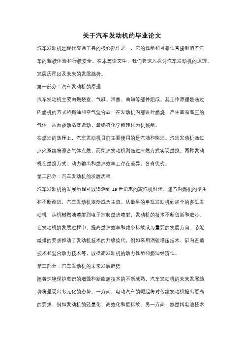 关于汽车发动机的毕业论文