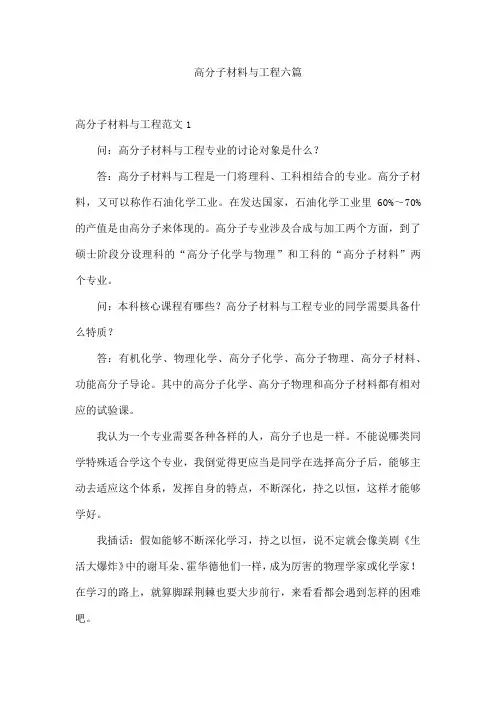 高分子材料与工程六篇