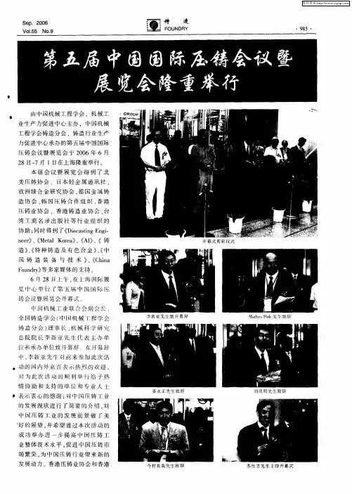 第五届中国国际压铸会议暨展览会隆重举行