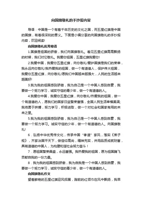 向国旗敬礼的手抄报内容2022