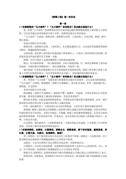 《桥梁工程》第一次作业